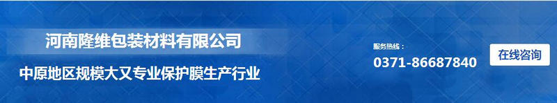 河南鋁合金保護膜批發