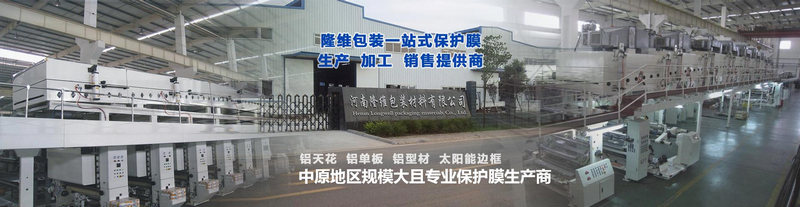 河南PE保護膜批發