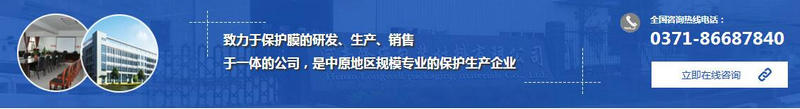 河南PE保護膜批發 河南PE保護膜批發