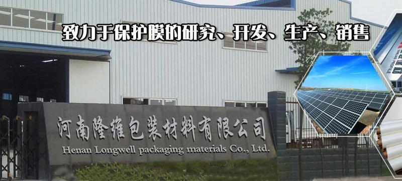 河南PE保護膜價格 河南PE保護膜價格